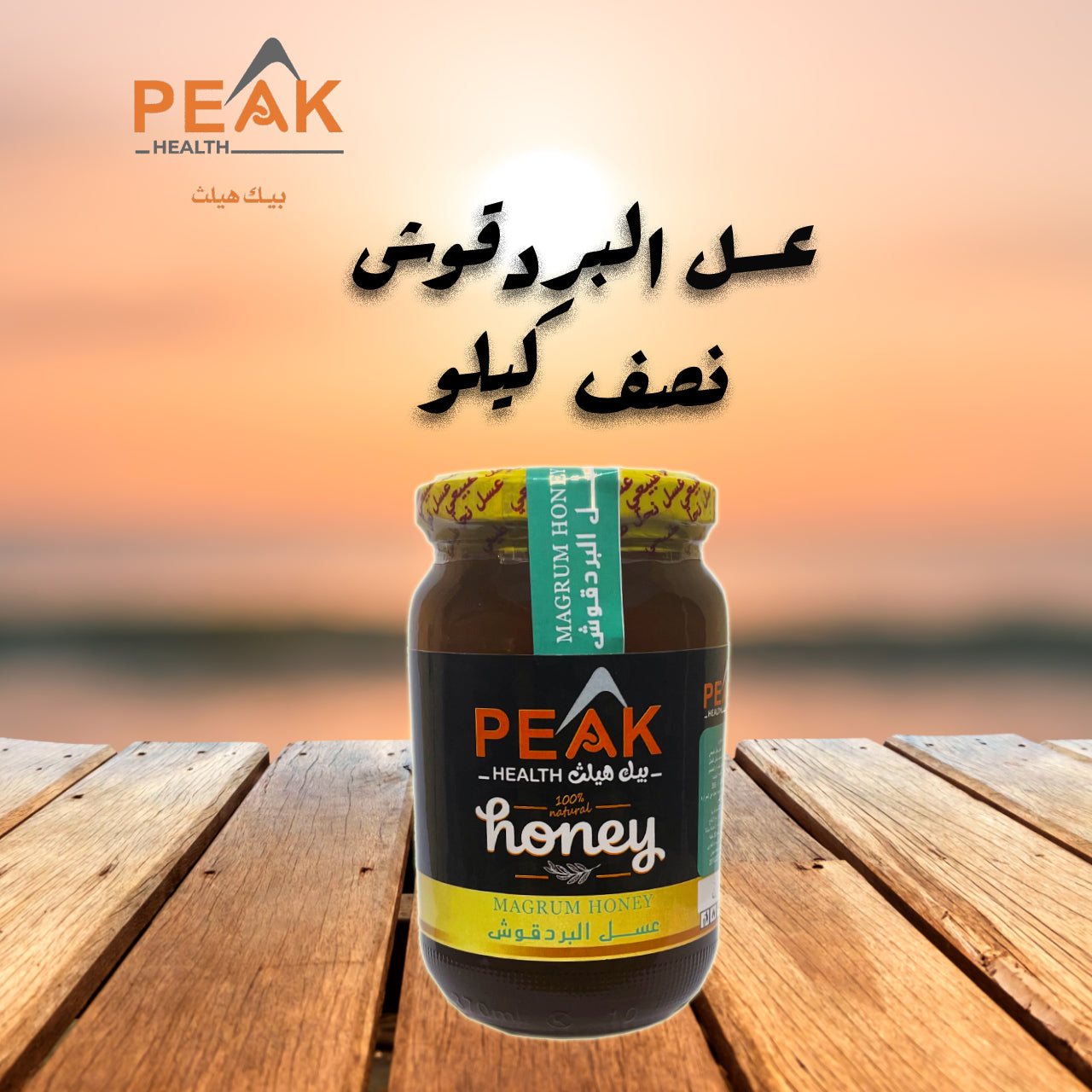 عسل البردقوش- نصف كيلو
