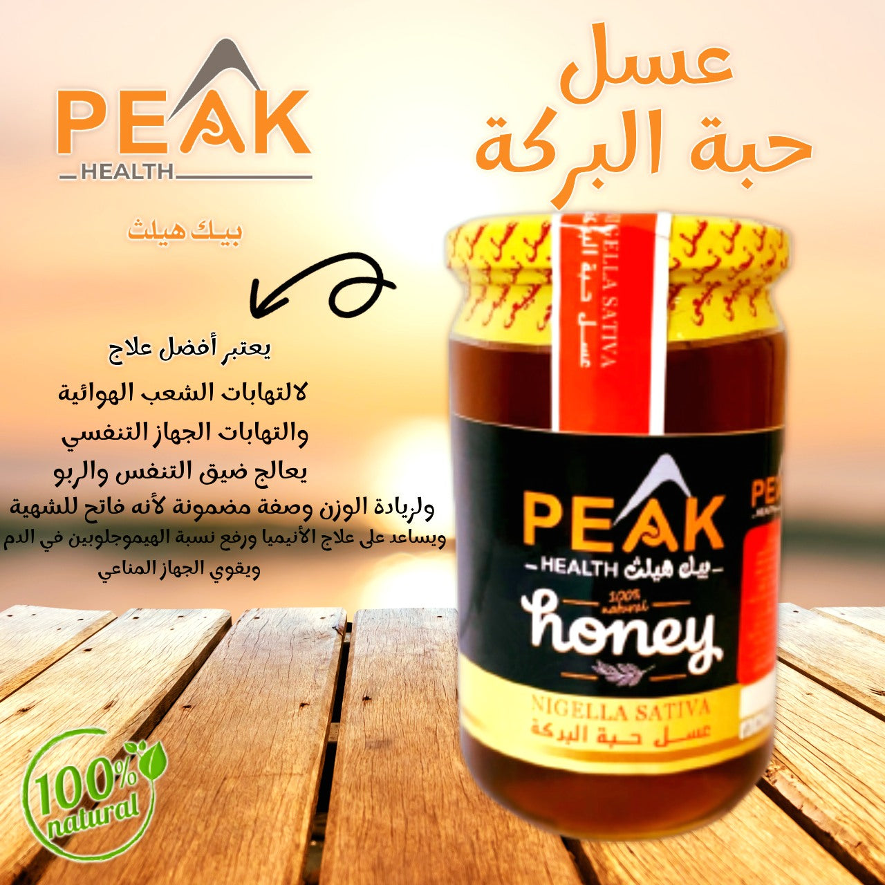 عسل حبة البركه