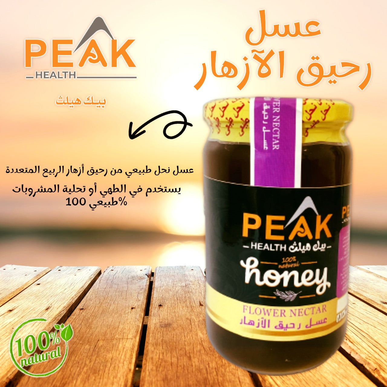 عسل رحيق الازهار