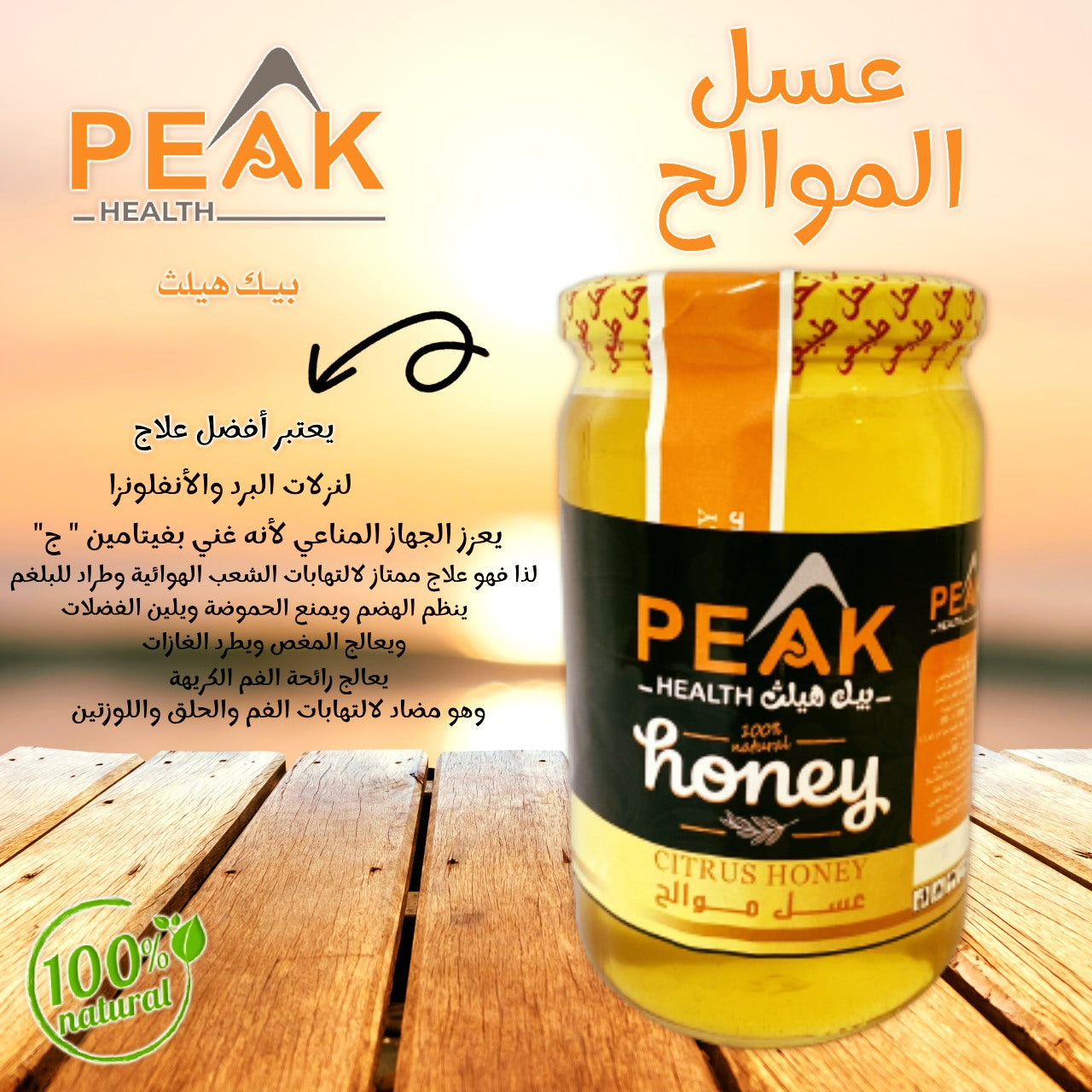 عسل الموالح