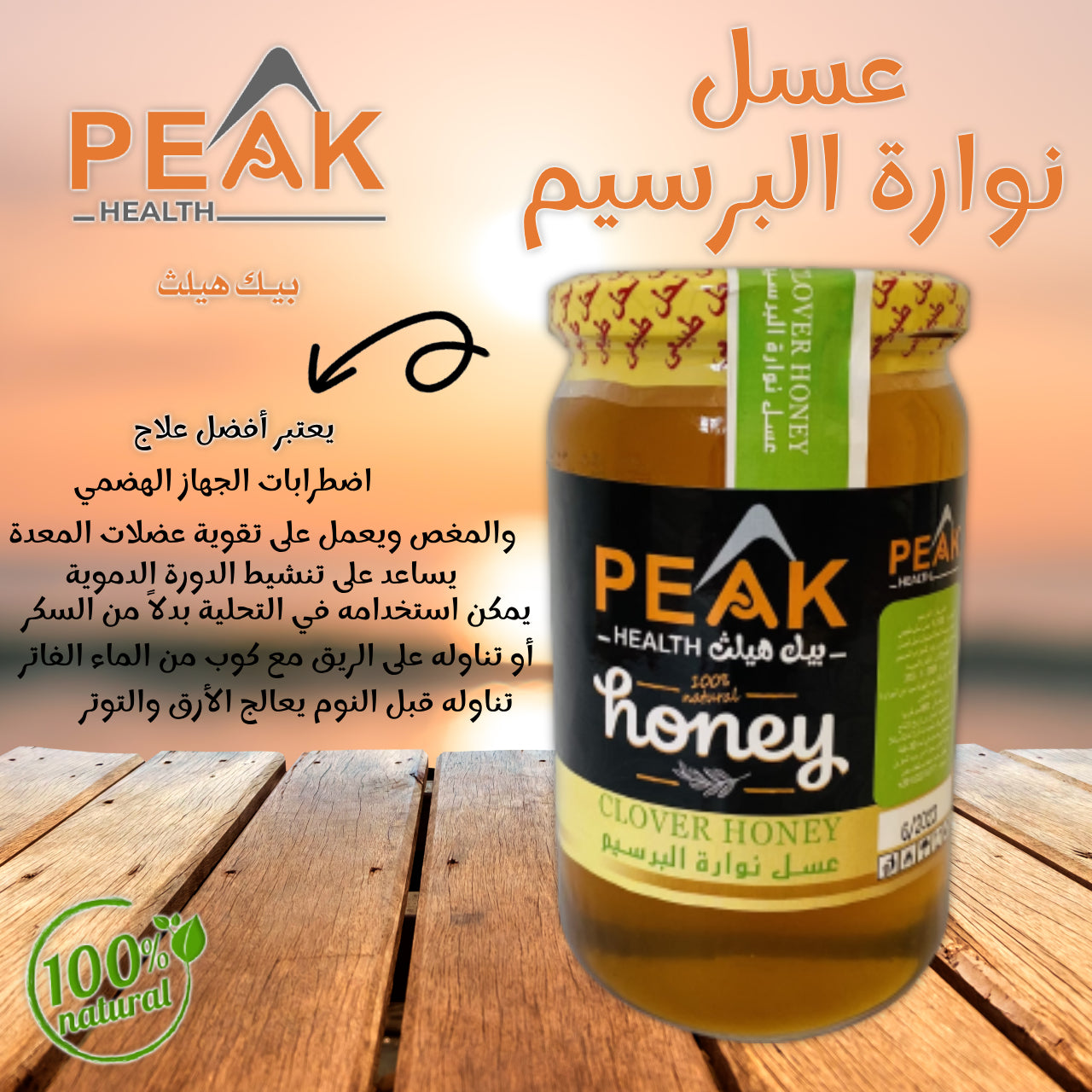 عسل نوارة البرسيم